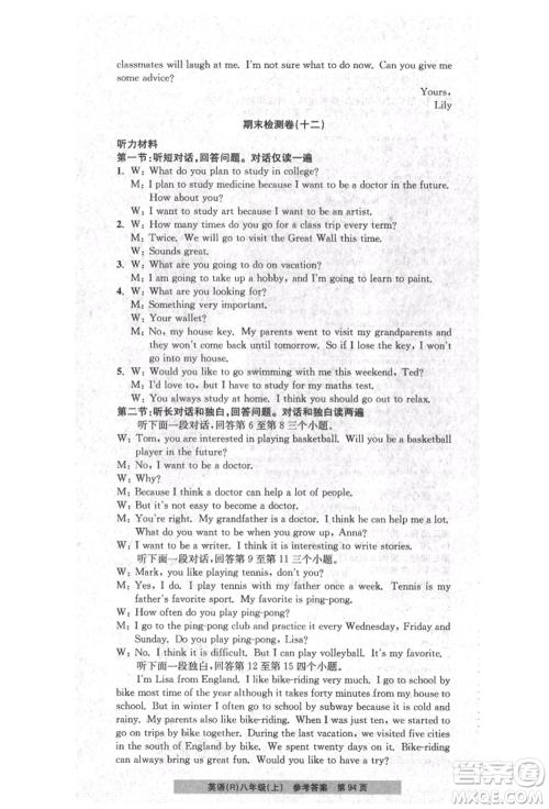 浙江工商大学出版社2021习题e百课时训练八年级英语上册人教版参考答案 浙江工商大学出版社2021习题e百课时训练八年级英语上册人教版参考答案