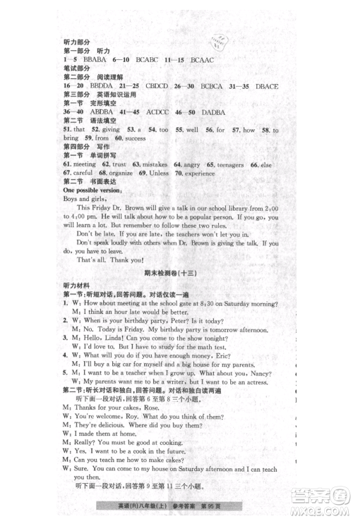 浙江工商大学出版社2021习题e百课时训练八年级英语上册人教版参考答案 浙江工商大学出版社2021习题e百课时训练八年级英语上册人教版参考答案