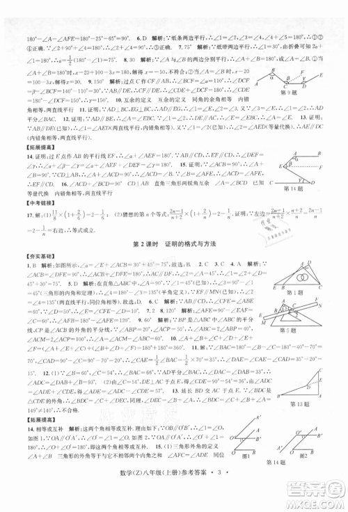 浙江工商大学出版社2021习题e百课时训练八年级数学上册浙教版参考答案