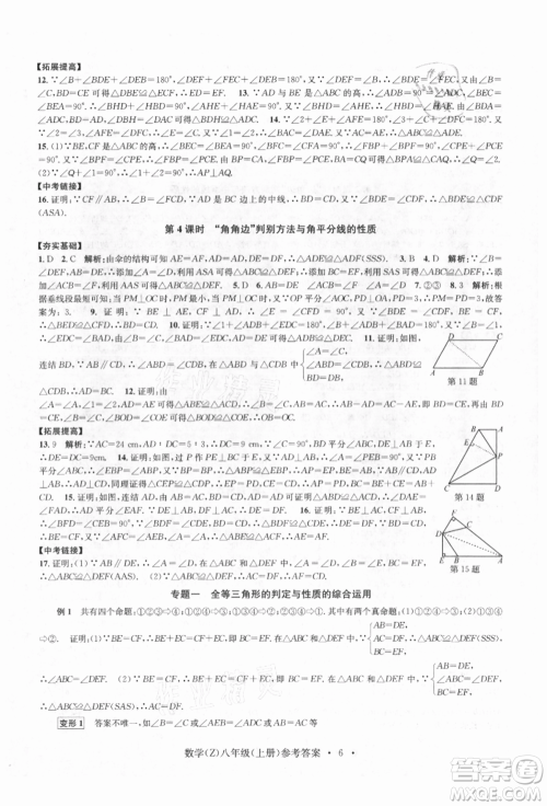 浙江工商大学出版社2021习题e百课时训练八年级数学上册浙教版参考答案