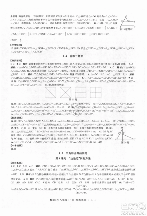 浙江工商大学出版社2021习题e百课时训练八年级数学上册浙教版参考答案