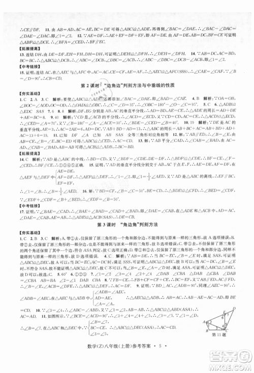 浙江工商大学出版社2021习题e百课时训练八年级数学上册浙教版参考答案