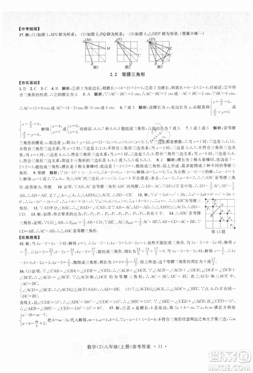 浙江工商大学出版社2021习题e百课时训练八年级数学上册浙教版参考答案