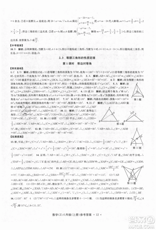 浙江工商大学出版社2021习题e百课时训练八年级数学上册浙教版参考答案 浙江工商大学出版社2021习题e百课时训练八年级数学上册浙教版参考答案