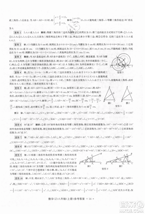 浙江工商大学出版社2021习题e百课时训练八年级数学上册浙教版参考答案