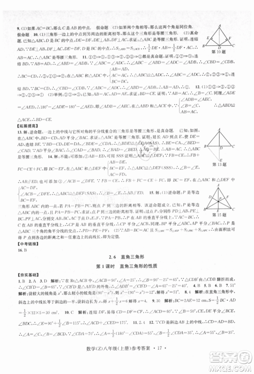 浙江工商大学出版社2021习题e百课时训练八年级数学上册浙教版参考答案