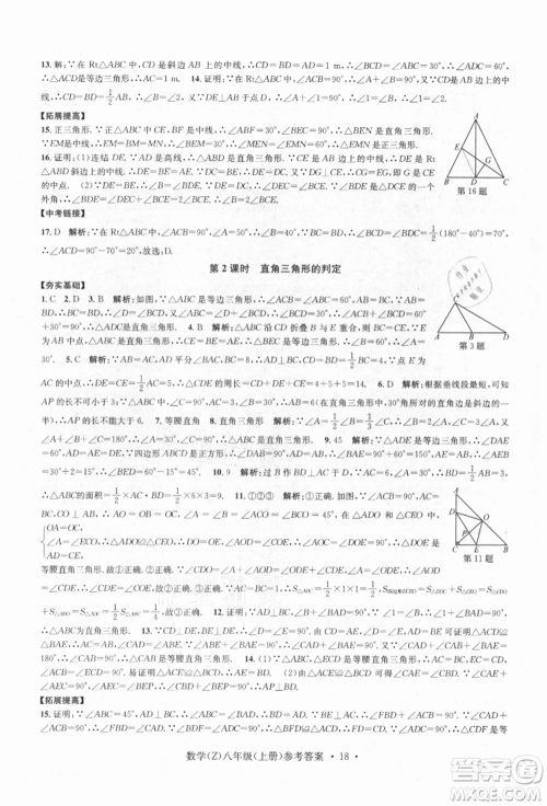 浙江工商大学出版社2021习题e百课时训练八年级数学上册浙教版参考答案