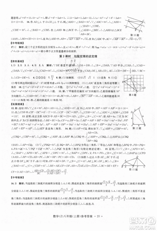 浙江工商大学出版社2021习题e百课时训练八年级数学上册浙教版参考答案