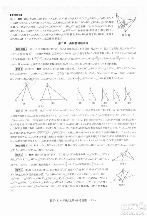 浙江工商大学出版社2021习题e百课时训练八年级数学上册浙教版参考答案