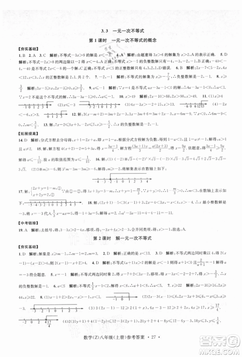 浙江工商大学出版社2021习题e百课时训练八年级数学上册浙教版参考答案