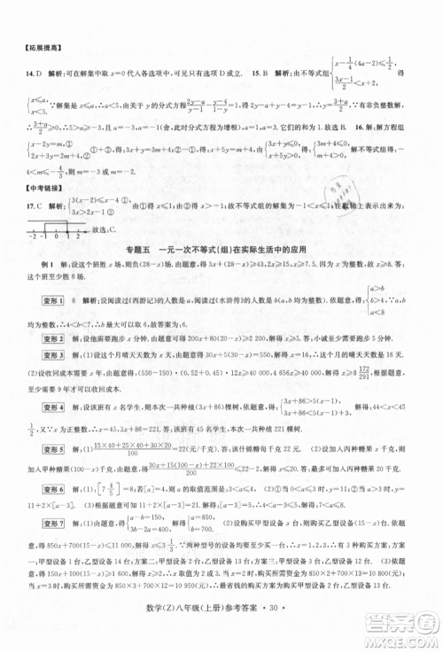 浙江工商大学出版社2021习题e百课时训练八年级数学上册浙教版参考答案