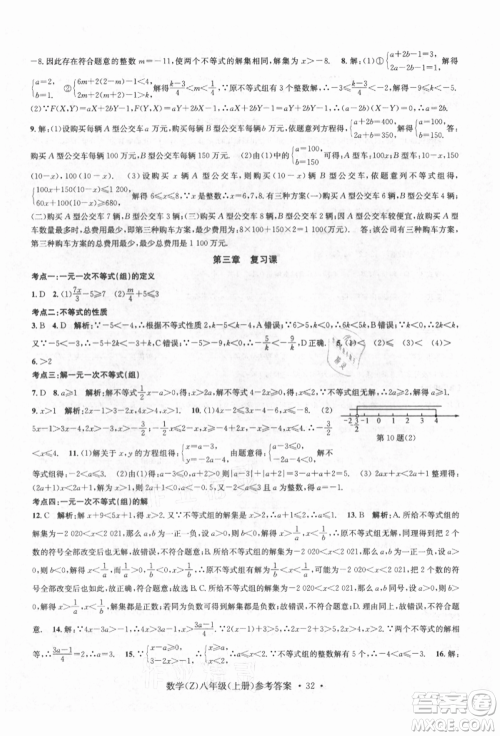 浙江工商大学出版社2021习题e百课时训练八年级数学上册浙教版参考答案