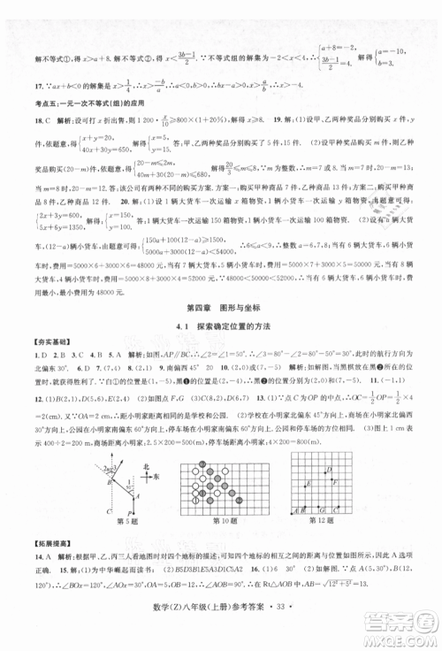 浙江工商大学出版社2021习题e百课时训练八年级数学上册浙教版参考答案