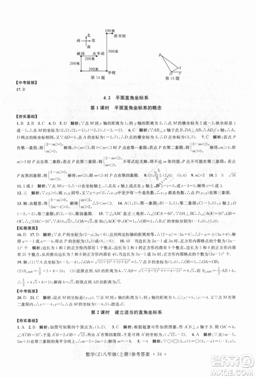 浙江工商大学出版社2021习题e百课时训练八年级数学上册浙教版参考答案