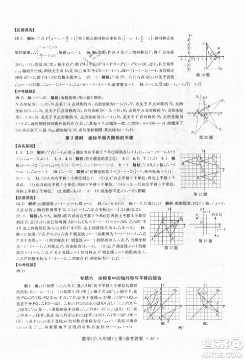 浙江工商大学出版社2021习题e百课时训练八年级数学上册浙教版参考答案