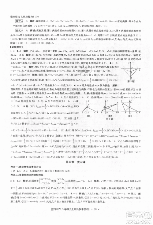 浙江工商大学出版社2021习题e百课时训练八年级数学上册浙教版参考答案