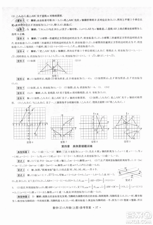 浙江工商大学出版社2021习题e百课时训练八年级数学上册浙教版参考答案