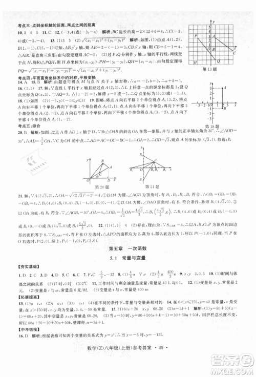 浙江工商大学出版社2021习题e百课时训练八年级数学上册浙教版参考答案