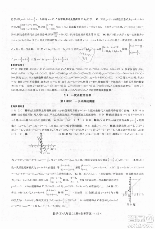 浙江工商大学出版社2021习题e百课时训练八年级数学上册浙教版参考答案