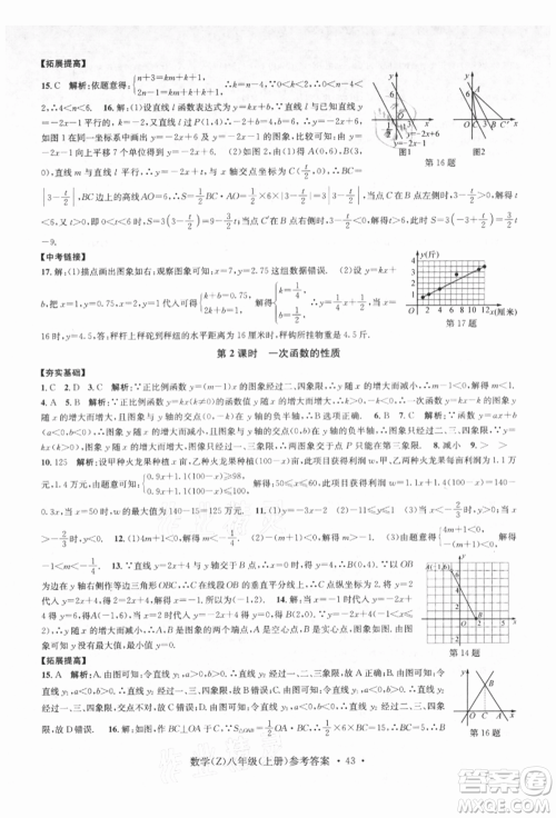 浙江工商大学出版社2021习题e百课时训练八年级数学上册浙教版参考答案