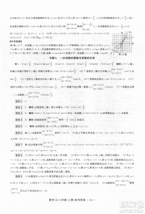 浙江工商大学出版社2021习题e百课时训练八年级数学上册浙教版参考答案