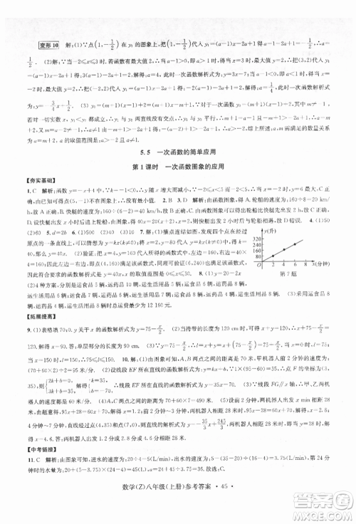 浙江工商大学出版社2021习题e百课时训练八年级数学上册浙教版参考答案