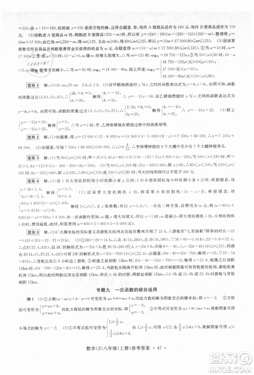 浙江工商大学出版社2021习题e百课时训练八年级数学上册浙教版参考答案