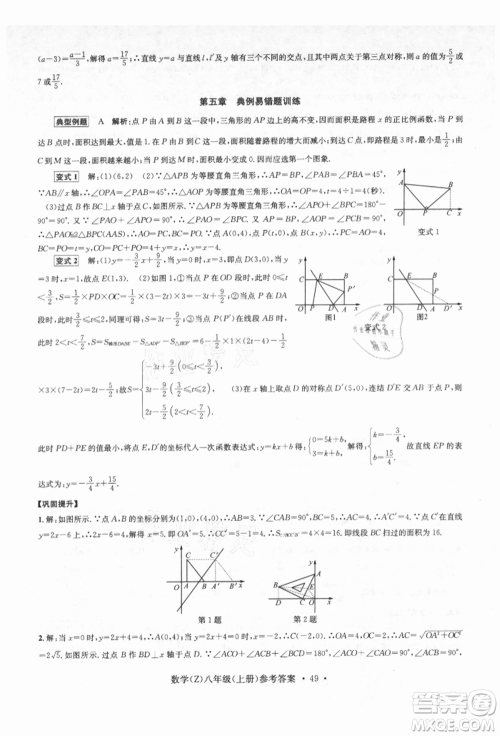 浙江工商大学出版社2021习题e百课时训练八年级数学上册浙教版参考答案