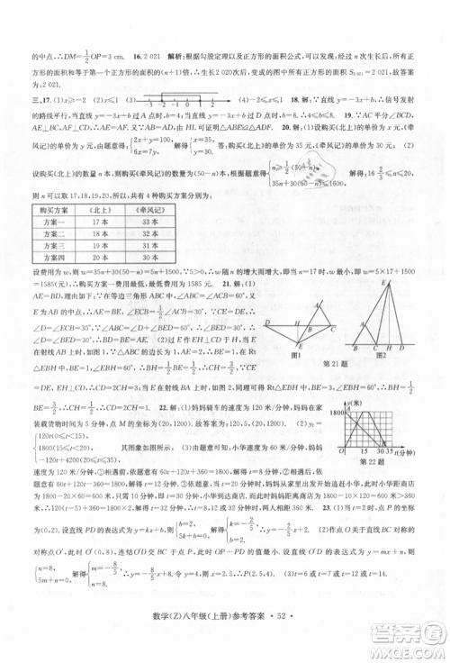 浙江工商大学出版社2021习题e百课时训练八年级数学上册浙教版参考答案