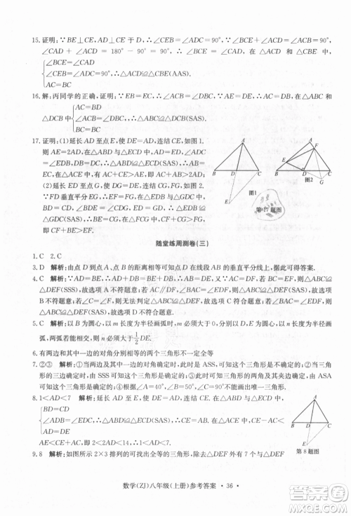 浙江工商大学出版社2021习题e百课时训练八年级数学上册浙教版参考答案