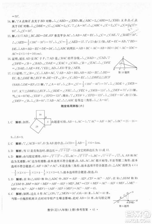 浙江工商大学出版社2021习题e百课时训练八年级数学上册浙教版参考答案 浙江工商大学出版社2021习题e百课时训练八年级数学上册浙教版参考答案