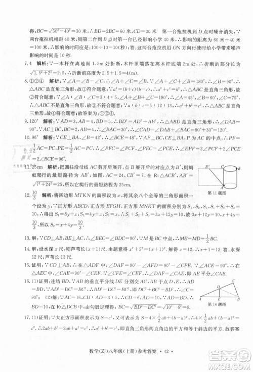 浙江工商大学出版社2021习题e百课时训练八年级数学上册浙教版参考答案