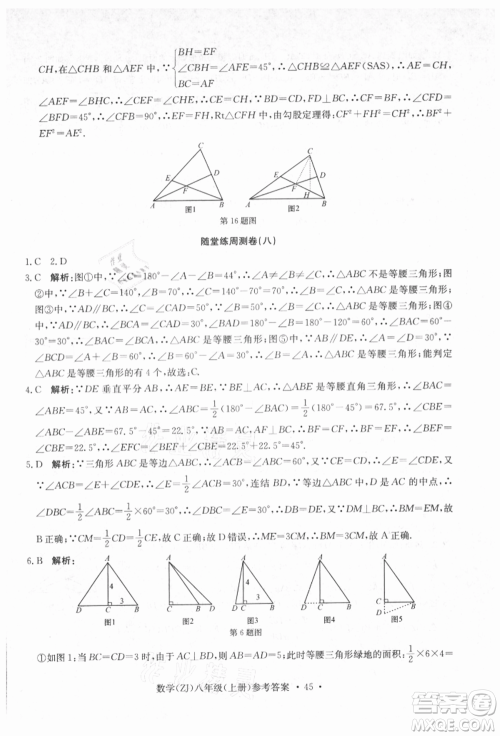 浙江工商大学出版社2021习题e百课时训练八年级数学上册浙教版参考答案 浙江工商大学出版社2021习题e百课时训练八年级数学上册浙教版参考答案