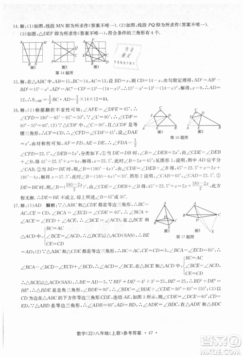 浙江工商大学出版社2021习题e百课时训练八年级数学上册浙教版参考答案