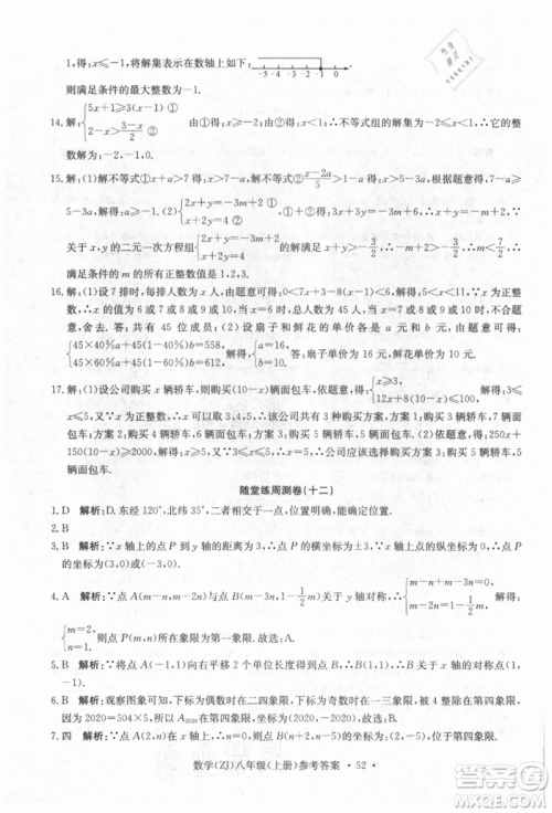 浙江工商大学出版社2021习题e百课时训练八年级数学上册浙教版参考答案 浙江工商大学出版社2021习题e百课时训练八年级数学上册浙教版参考答案