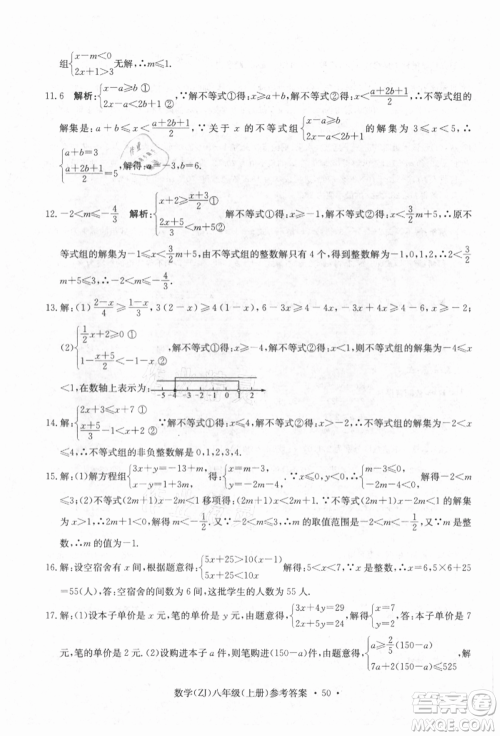 浙江工商大学出版社2021习题e百课时训练八年级数学上册浙教版参考答案