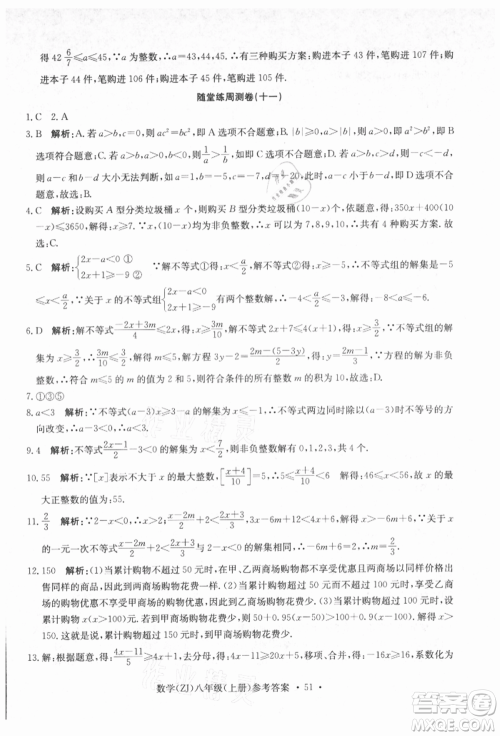 浙江工商大学出版社2021习题e百课时训练八年级数学上册浙教版参考答案