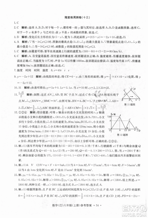 浙江工商大学出版社2021习题e百课时训练八年级数学上册浙教版参考答案 浙江工商大学出版社2021习题e百课时训练八年级数学上册浙教版参考答案