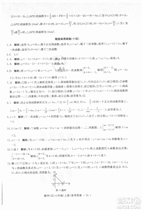 浙江工商大学出版社2021习题e百课时训练八年级数学上册浙教版参考答案