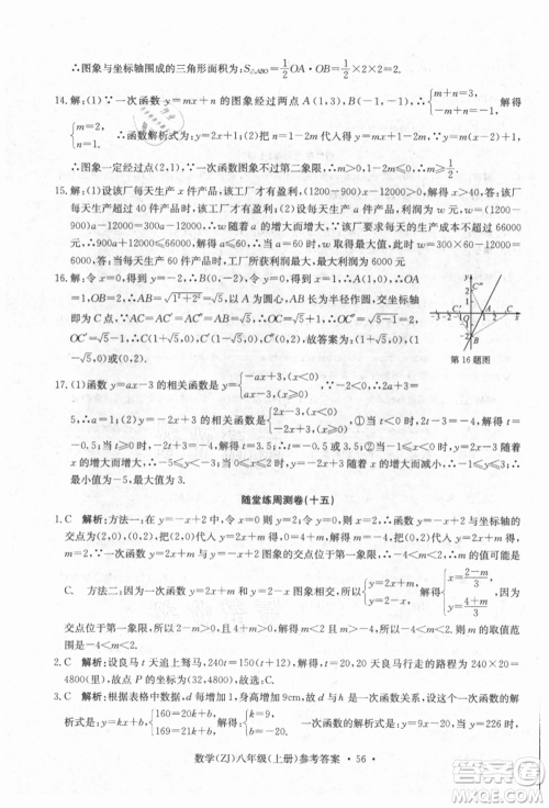 浙江工商大学出版社2021习题e百课时训练八年级数学上册浙教版参考答案