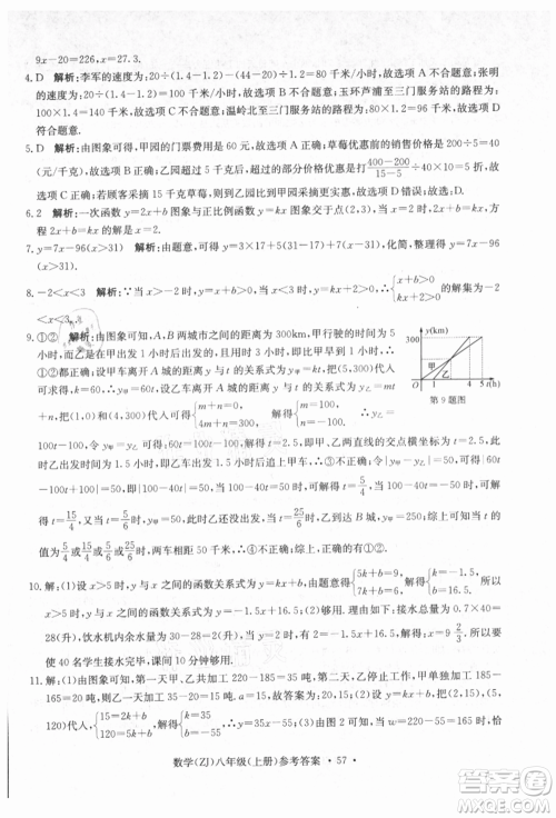 浙江工商大学出版社2021习题e百课时训练八年级数学上册浙教版参考答案