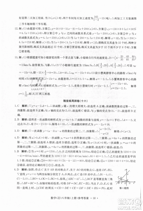 浙江工商大学出版社2021习题e百课时训练八年级数学上册浙教版参考答案