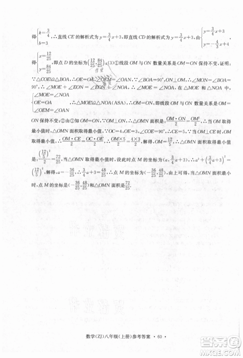 浙江工商大学出版社2021习题e百课时训练八年级数学上册浙教版参考答案