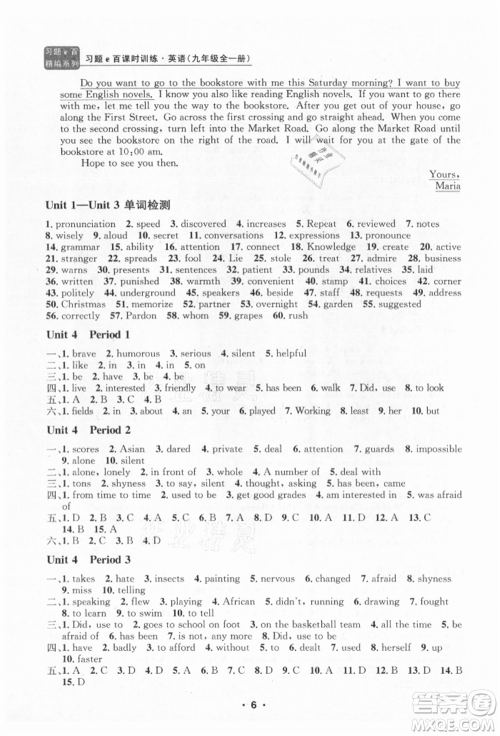 浙江工商大学出版社2021习题e百课时训练九年级英语人教版参考答案