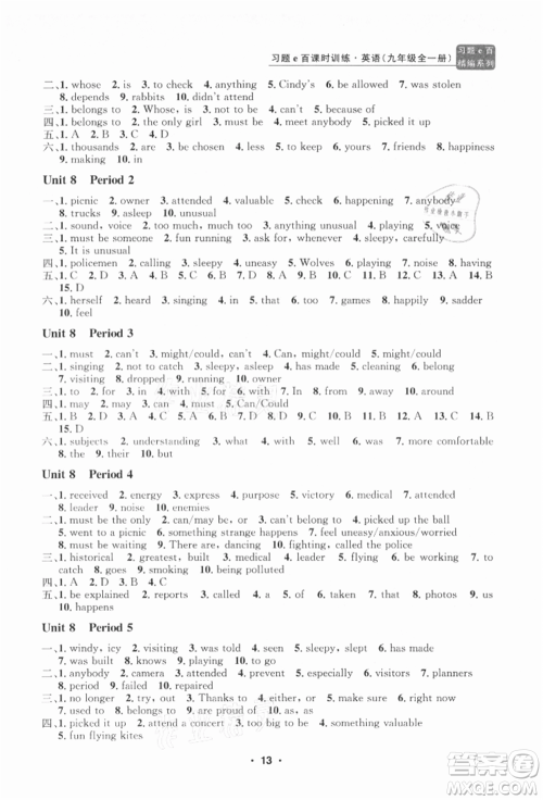 浙江工商大学出版社2021习题e百课时训练九年级英语人教版参考答案
