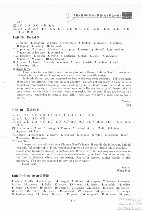 浙江工商大学出版社2021习题e百课时训练九年级英语人教版参考答案