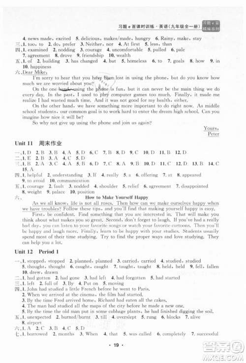 浙江工商大学出版社2021习题e百课时训练九年级英语人教版参考答案