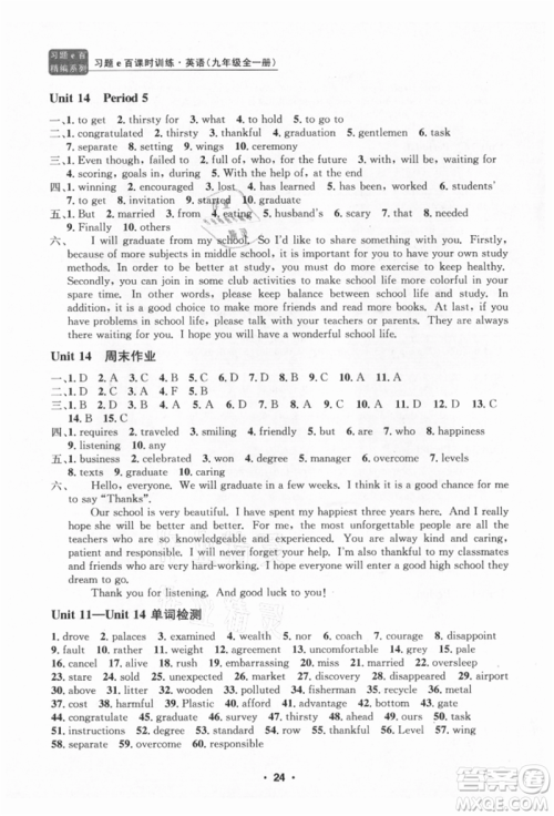浙江工商大学出版社2021习题e百课时训练九年级英语人教版参考答案