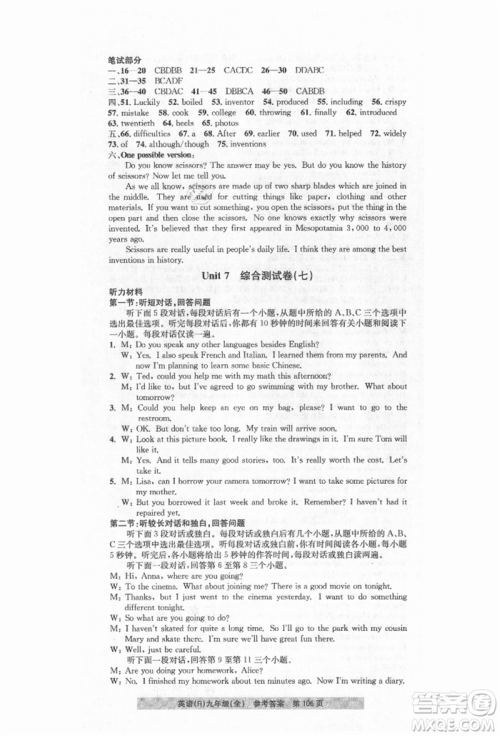浙江工商大学出版社2021习题e百课时训练九年级英语人教版参考答案