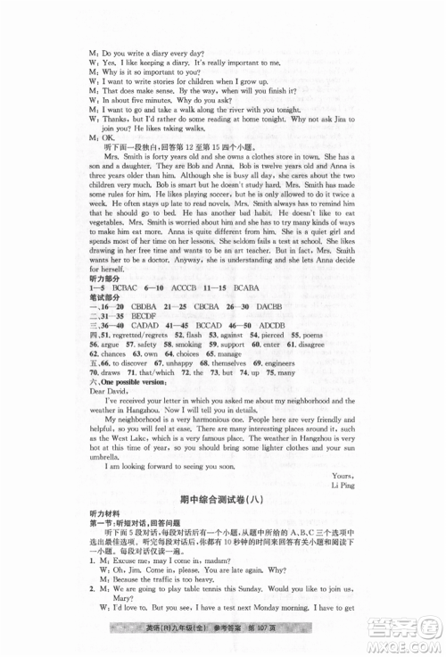 浙江工商大学出版社2021习题e百课时训练九年级英语人教版参考答案